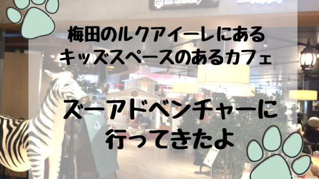 梅田の子連れスポット 阪急うめだの屋上広場の芝生で子どもと遊ぼう ひとつだけブログ
