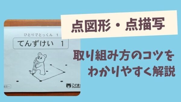 点描写 点図形 が苦手でできない 教え方の3つのコツを解説 ひとつだけブログ